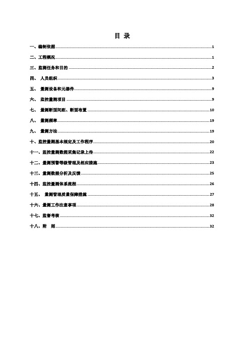 成贵11标隧道监控量测实施细则