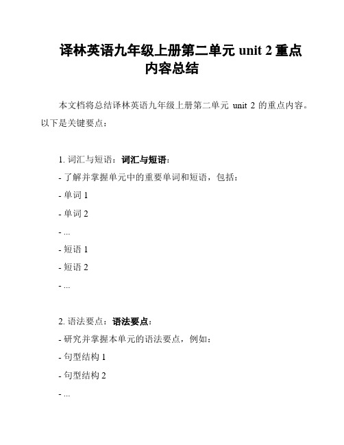 译林英语九年级上册第二单元unit 2重点内容总结