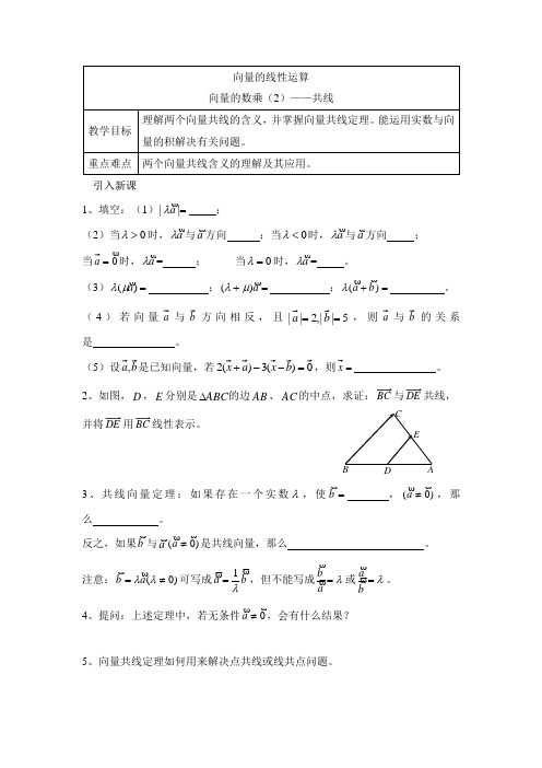 苏教版高中数学必修四《向量共线定理》学案