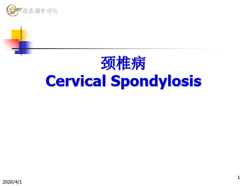 颈椎病的诊断与治疗(多图)