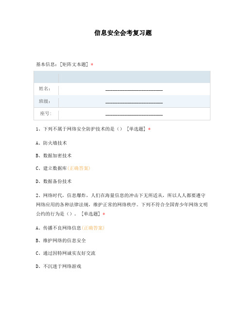 信息安全会考复习题