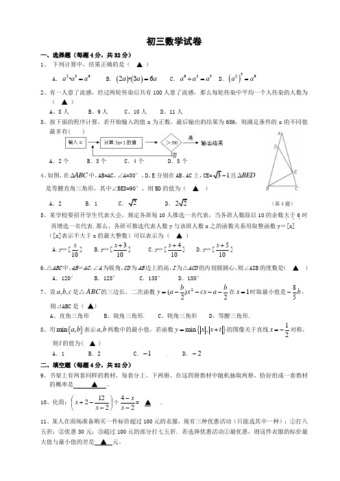 浙江省余姚九年级中考模拟卷数学试题有答案