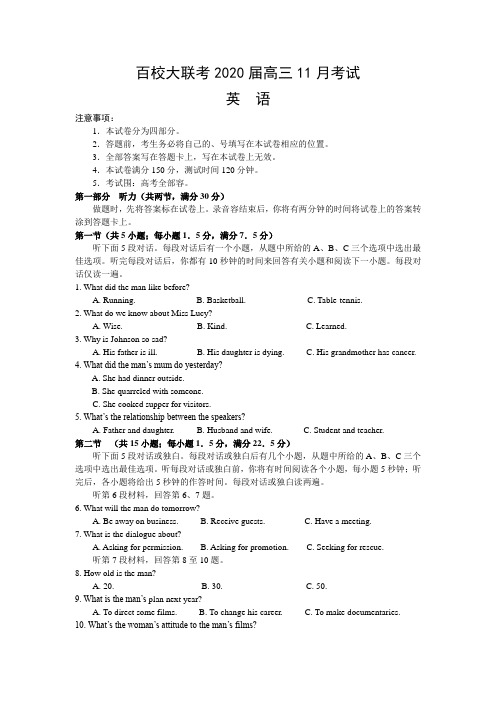 全国(一)卷百校大联考2020届高三11月考试_英语试题(Word版含答案有听力文字无听力音频材料)