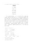 阅读“走进诗歌”《夏日绝句》完成素养测试题(后附答案)