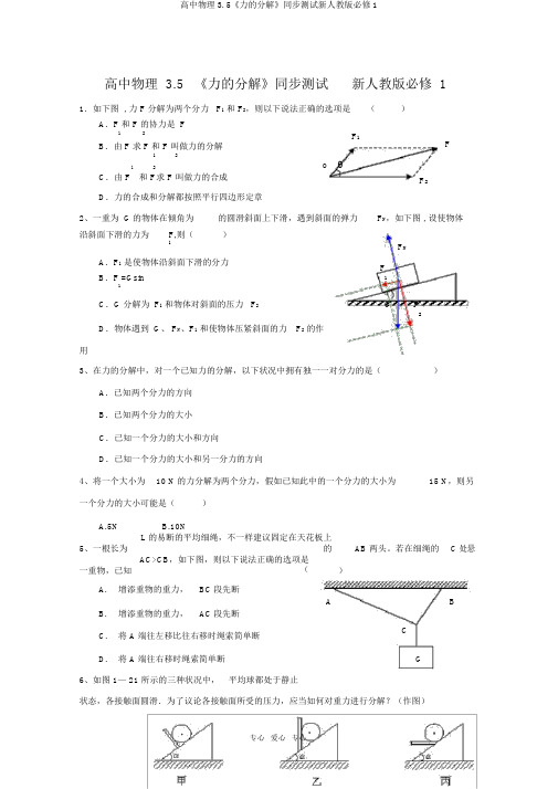 高中物理3.5《力的分解》同步测试新人教版必修1