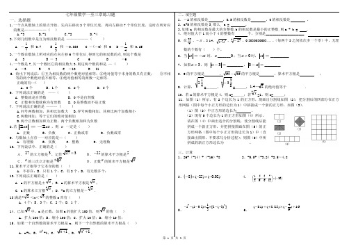 七年级数学一至三章练习题