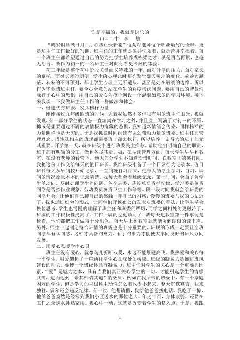 你是幸福的,我就是快乐的