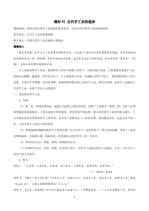 高中历史人民版必修2古代中国的手工业经济教学设计-古代手工业的进步