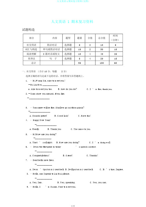 人文英语1期末复习资料(文档)