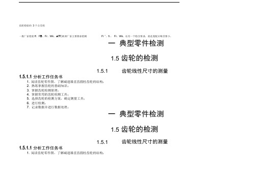 齿轮检验的个公差组