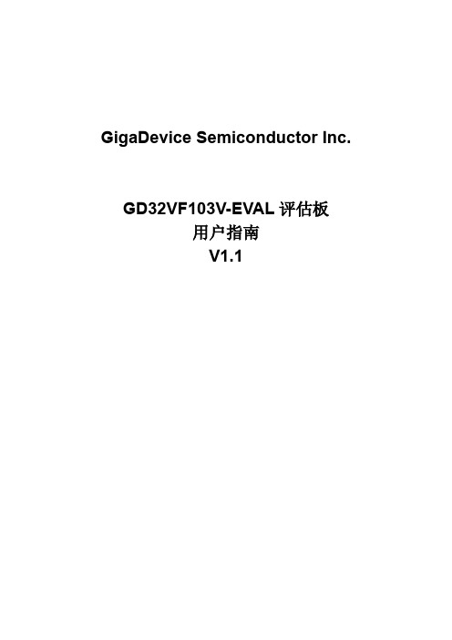 GD32VF103V-EVAL评估板用户指南_V1.1