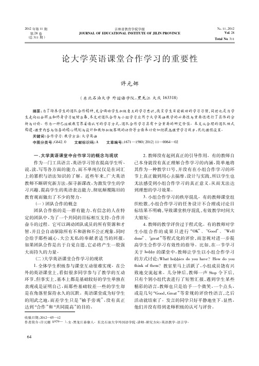 大学英语课堂合作学习的重要性