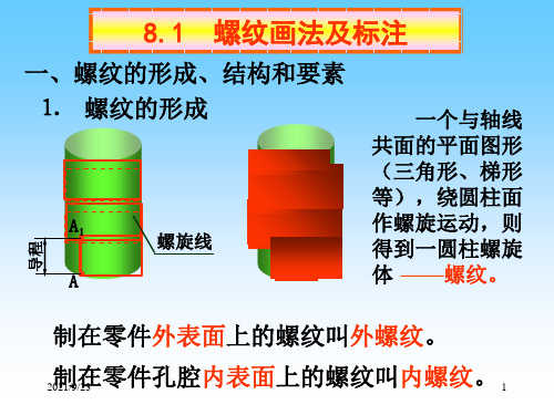 机械工程制图第8章