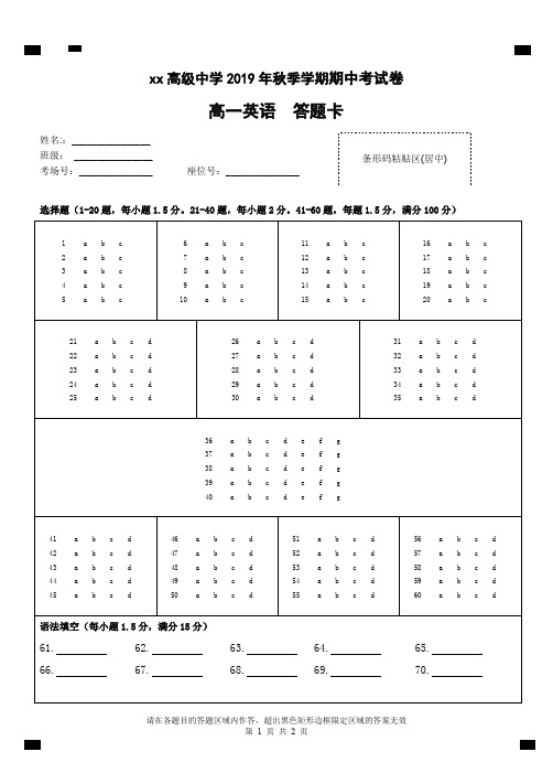 英语答题卡模板