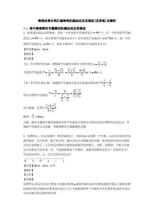 物理试卷分类汇编物理机械运动及其描述(及答案)及解析