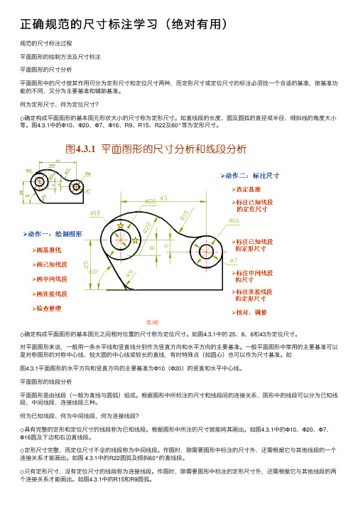 正确规范的尺寸标注学习（绝对有用）