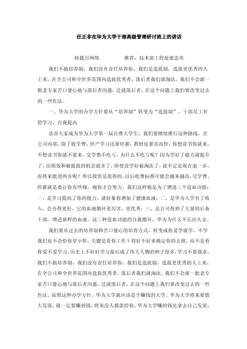 任正非在华为大学干部高级管理研讨班上的讲话