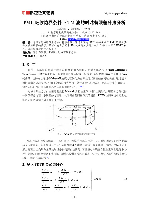 PML吸收边界条件下TM波的时域有限差分法分析