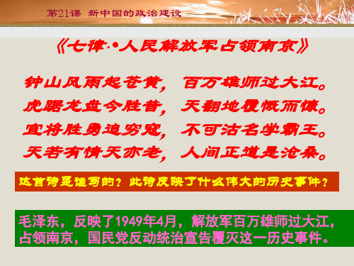 第21课 新中国的政治建设