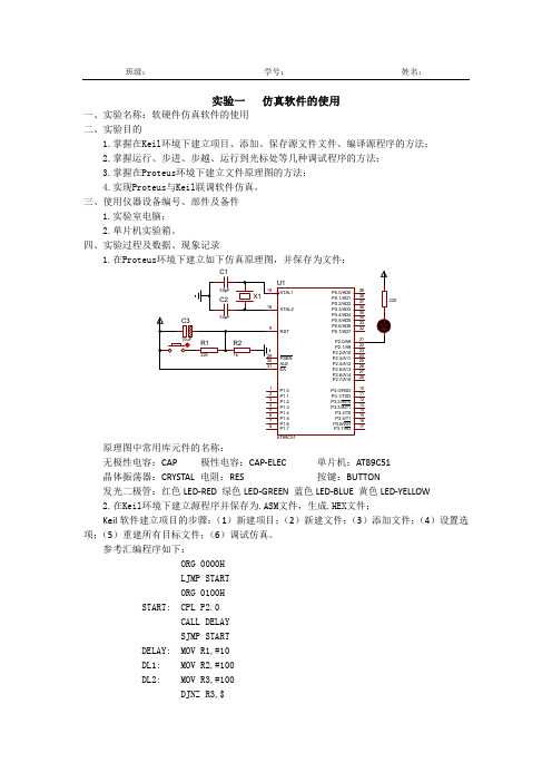 《单片机Proteus仿真实验》