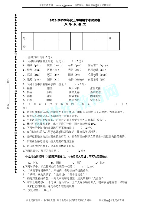 2013人教版八上语文期末试题(含答案)