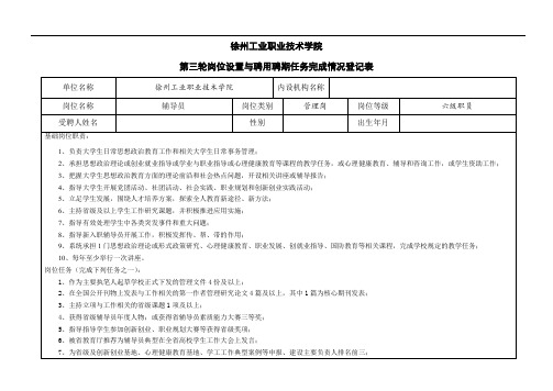 聘期任务完成情况统计表(辅导员管理六级-十级)