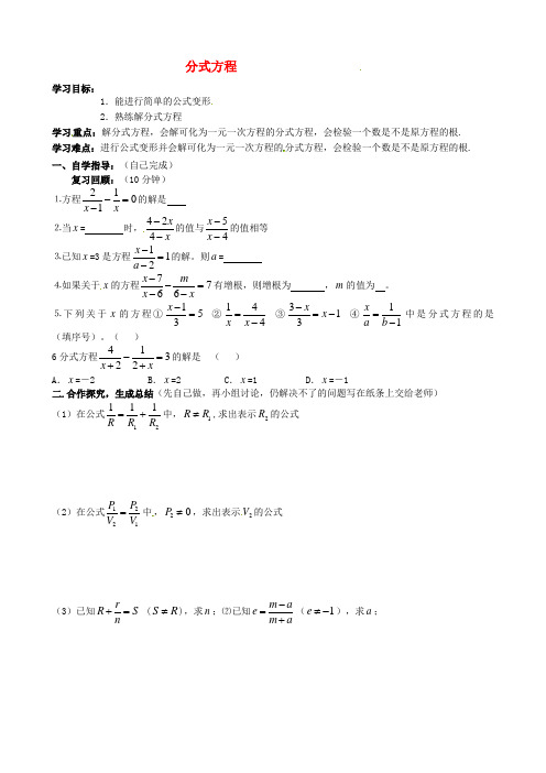 八年级数学上册 15.3 分式方程学案3(新版)新人教版(2)