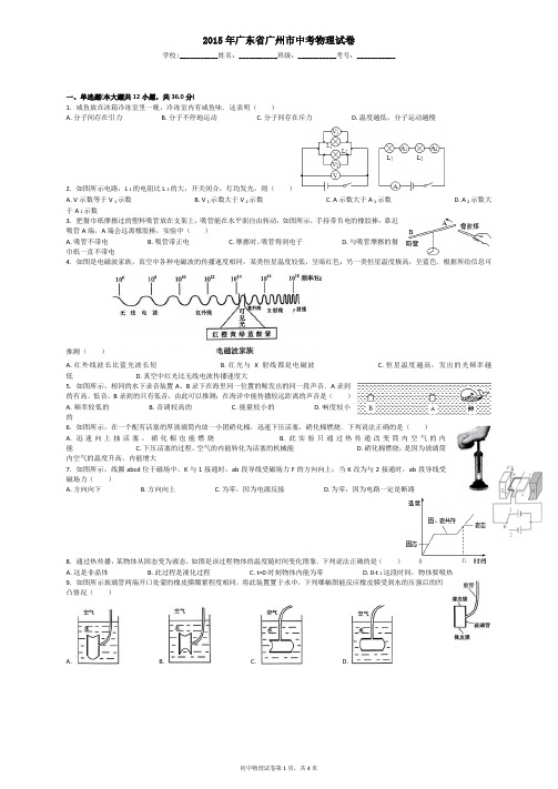 2015年广东省广州市中考物理试卷