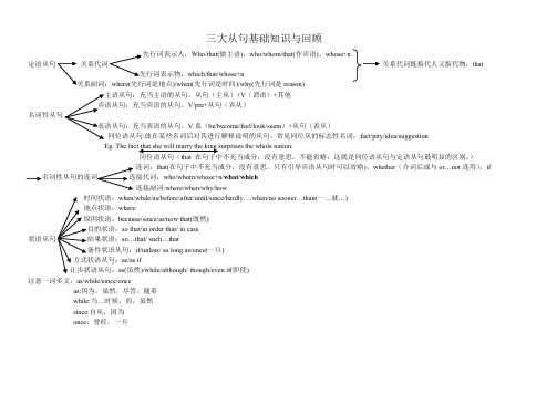 高三三大从句总结