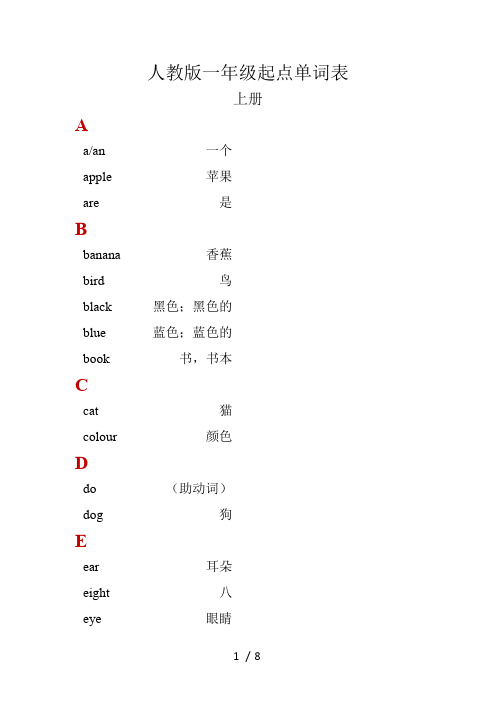 人教版一年级起点单词表