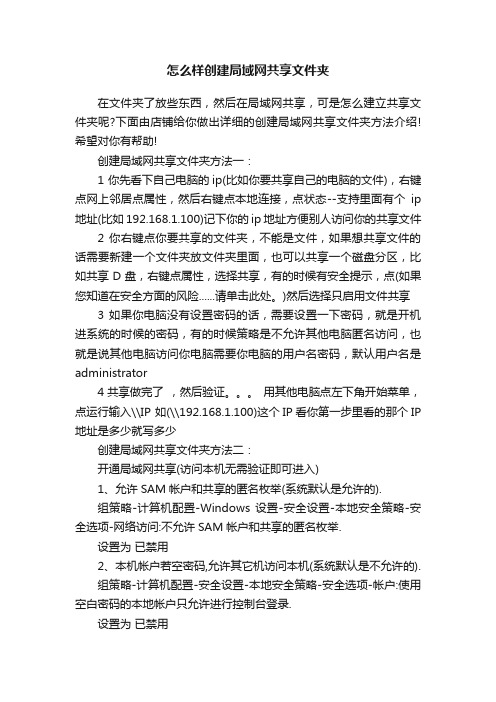 怎么样创建局域网共享文件夹