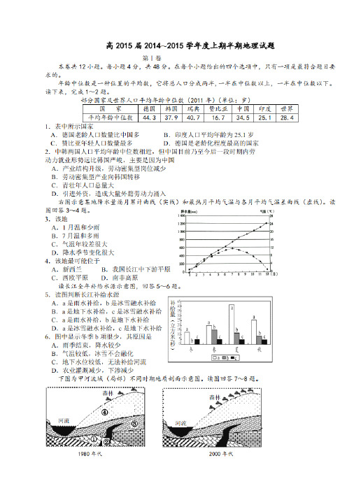 四川省成都市第七中学2015届高三上学期期中考试文综试题(扫描版)