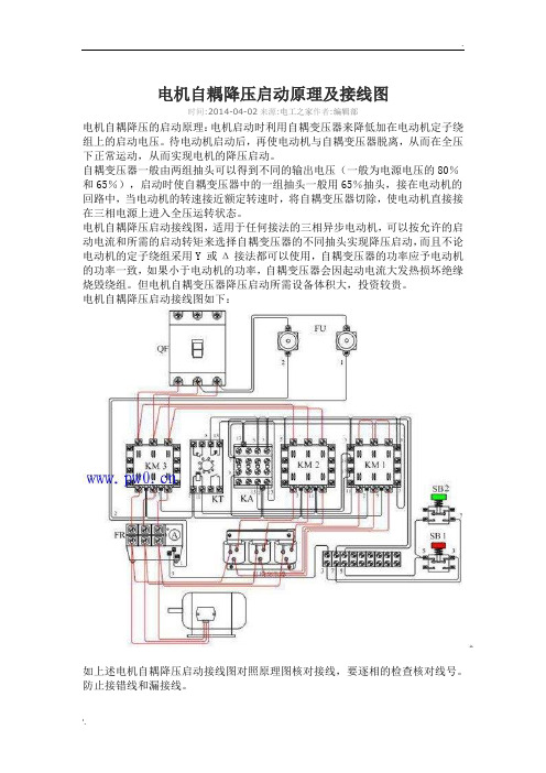 自耦减压启动接线图及原理图说明