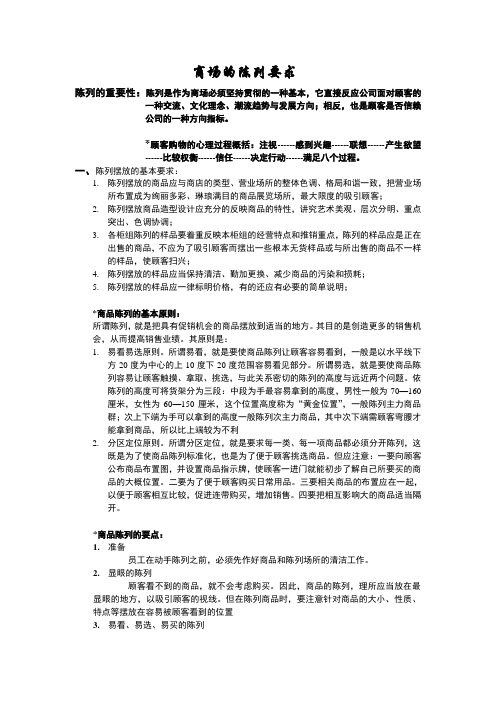 商场的陈列要求、商品陈列应注意的问题 商店橱窗的设计要求