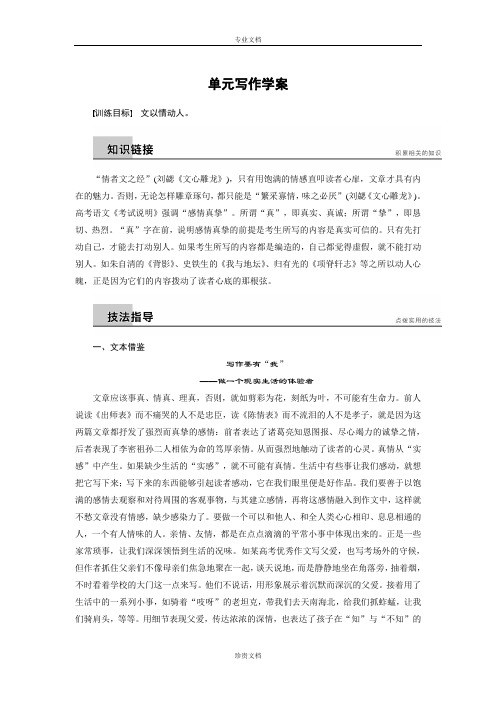 【创新设计】高一语文(语文版)必修1 学案：第四单元写作 Word版含答案[ 高考]