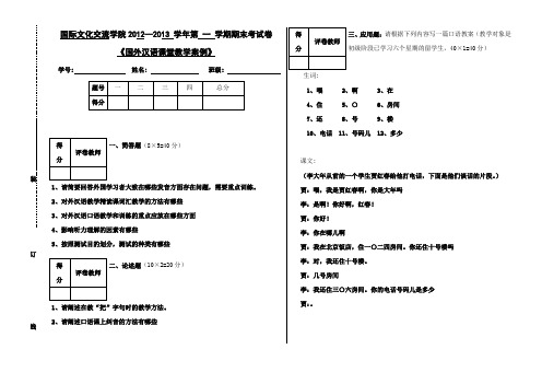 国际文化交流学院2012--2013学年第一学期期末考试卷