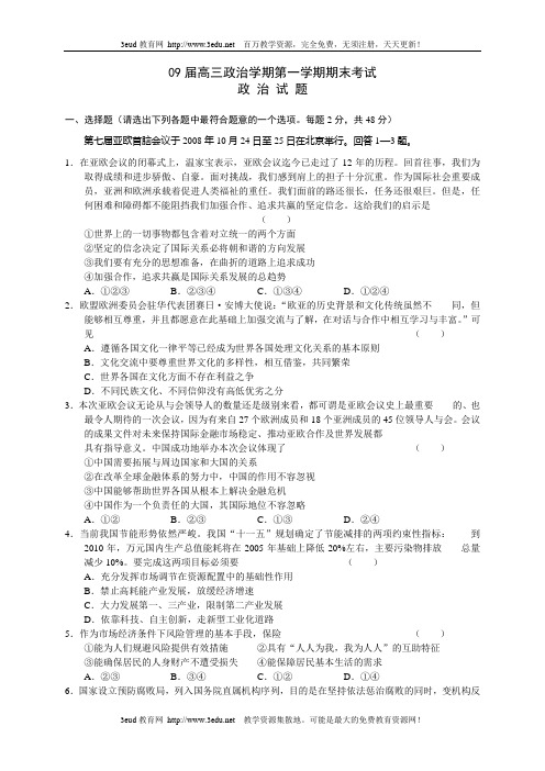 09届高三政治学期第一学期期末考试