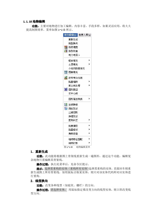 cass 8.0 用户手册1.10