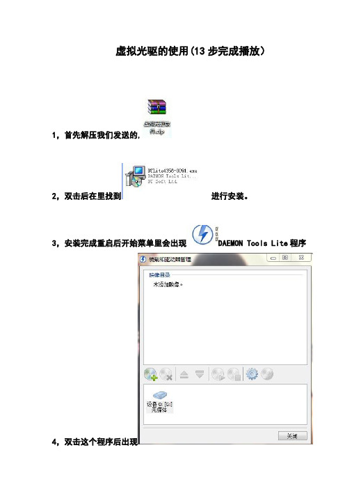 外研社三四年级上册英语软件安装虚拟光驱都是这种步骤