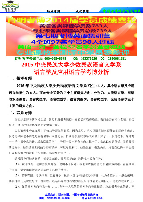 2015中央民族大学少数民族文学系——语言学及应用语言学专业考博课参考书-真题-分数线-资料-育明考博