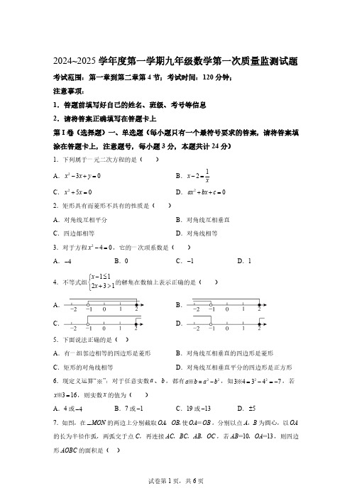 北师大版2024-2025学年九年级数学上册第一次学情考试试题[含答案]