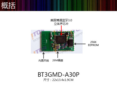 BCM蓝牙音频方案介绍