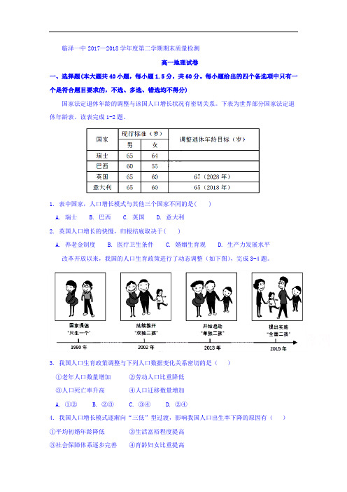 甘肃省临泽一中2017-2018学年高一下学期期末质量检测