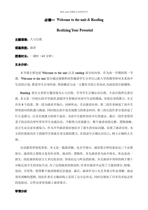 牛津译林版必修第一册--unit-1-reading教学设计-优秀教案