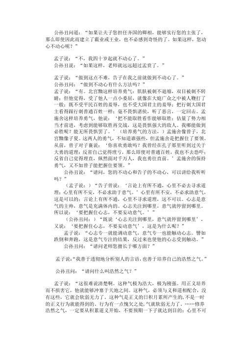 吾善养吾浩然之气译文