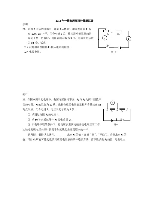 2012年一模物理压强计算题汇编