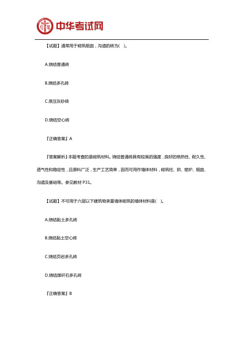 2019年二级造价工程师考试《土建工程》考前模拟试题(三)