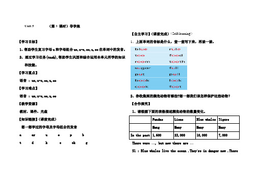 沪教版小学英语六年级上Unit 5 第二课时