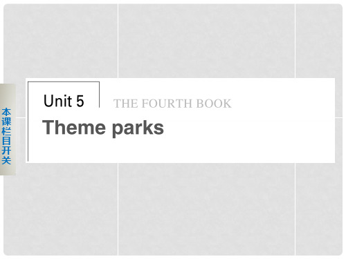 高中英语 Unit 5 Theme parks Period One Warming Up Reading课件 新人教版必修4