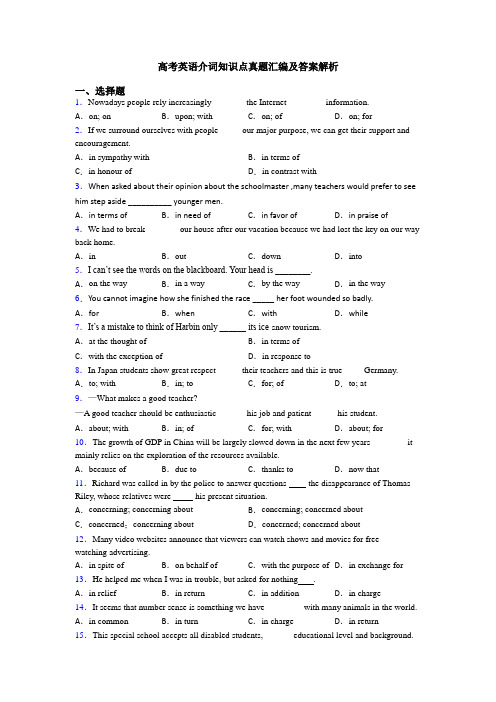 高考英语介词知识点真题汇编及答案解析